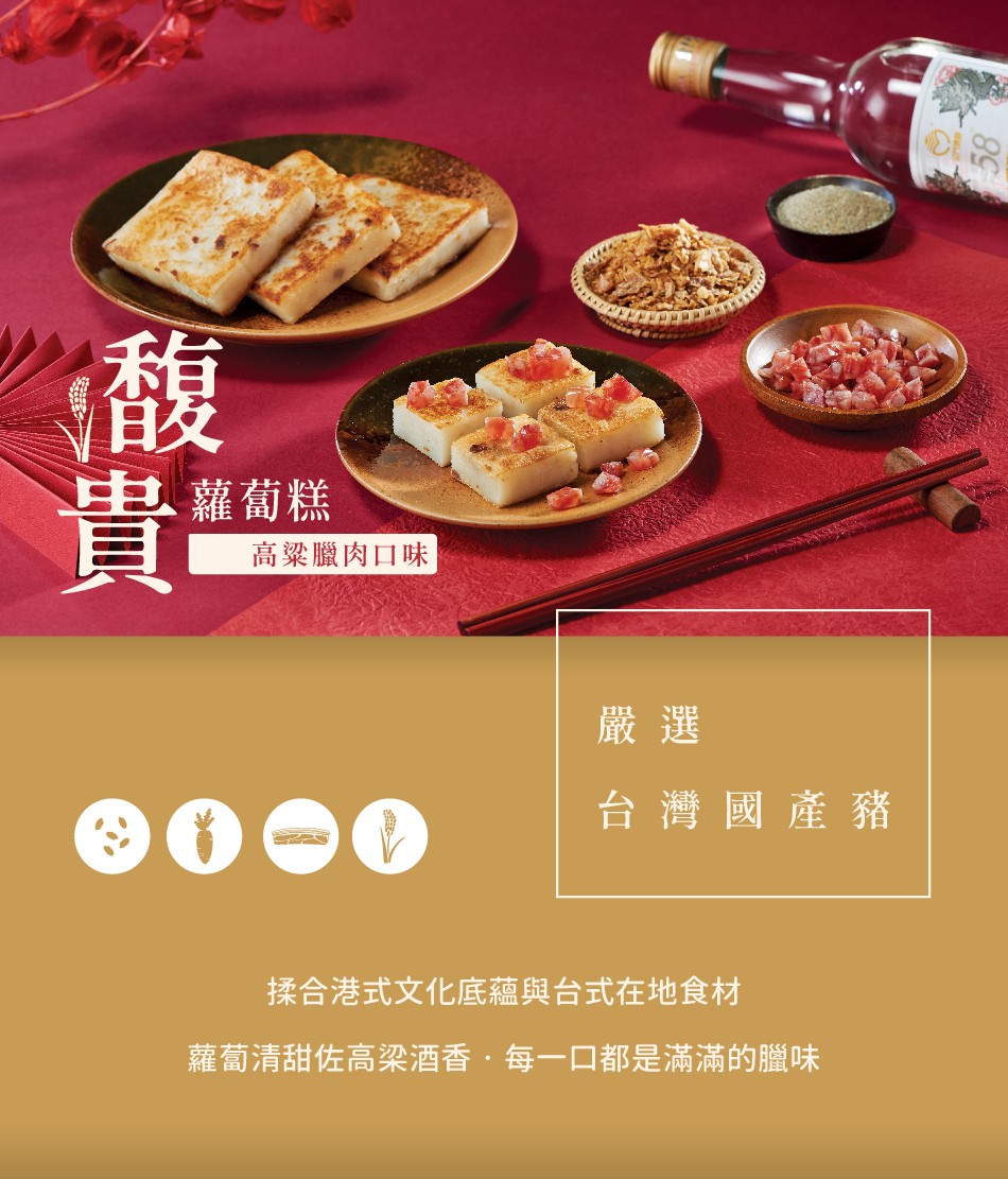 पागे,蘿蔔糕,高梁臘肉口味,台灣國產豬,揉合港式文化底蘊與台式在地食材,蘿蔔清甜佐高梁酒香 每一口都是滿滿的臘味。