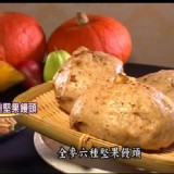 全麥六種堅果饅頭