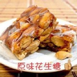 原味花生糖