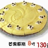 芒果慕斯