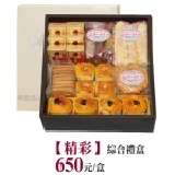 精彩禮盒