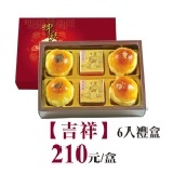 吉祥禮盒