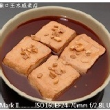 紅燒手工豆腐