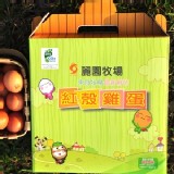 麗園牧場紅殼雞蛋(30粒宅配版)