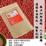 紅豆８仔《萬丹紅豆粉》泡成最夯的紅豆水,或加入牛奶或豆漿