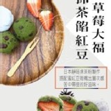 草莓抹茶餡
