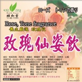 玫瑰仙姿飲~SGS檢驗 產險1000萬 特價：$99