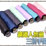 ☆鋼鐵人無敵三折手開傘☆《新春組合優惠特賣2支500元》 FN1神秘黑+FN6淡水藍組合《傘頭高質感鍍鎳鏡面處理＊高品質抗UV滌綸布抗陽百分98可降溫2~3》