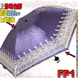 ☆真情巴洛克三折色膠手開傘☆《日本女性最愛專利雙頭骨結構設計不會開傘花》 FP1深紫色《完全遮陽不透光降溫5～7度＊高貴典雅皇冠邊每個布邊都鑲滿金蔥亮片唯美浪漫》