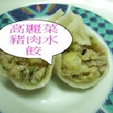 純手工高麗菜豬肉水餃 特價：$200