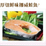 《伊娜廚房》厚切鮮味挪威鮭魚