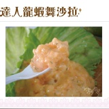 《伊娜廚房》達人龍蝦舞沙拉