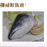 《伊娜廚房》挪威鮭魚頭