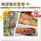 精選組合套餐-A