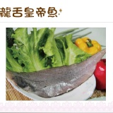 《伊娜廚房》龍舌皇帝魚 特價：$39