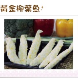 《伊娜廚房》黃金柳葉魚 特價：$50