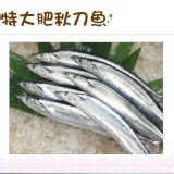 《伊娜廚房》特大肥秋刀魚