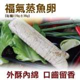 《伊娜廚房》福氣蒸魚卵