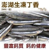 《伊娜廚房》澎湖生凍丁香