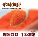 《伊娜廚房》珍味魚卵