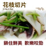 《伊娜廚房》花枝切片