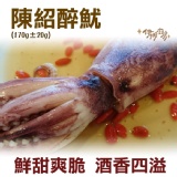 《伊娜廚房》陳紹醉魷