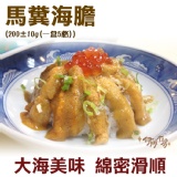 《伊娜廚房》馬糞海膽