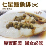 《伊娜廚房》頂級七星鱸排