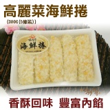 《伊娜廚房》高麗菜海鮮捲