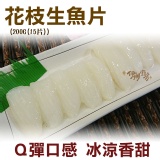 《伊娜廚房》花枝生魚片