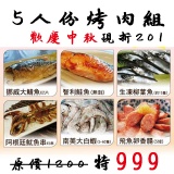 《伊娜廚房》特賣活動專區 特價：$999