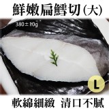 《伊娜廚房》鮮嫩鱈魚(大) 特價：$180