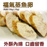 《伊娜廚房》福氣蒸魚卵