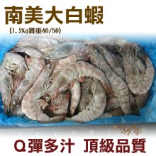 《伊娜廚房》南美大白蝦