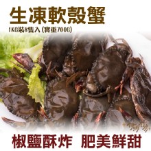 《伊娜廚房》生凍軟殼蟹