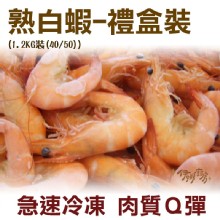 《伊娜廚房》急凍熟白蝦
