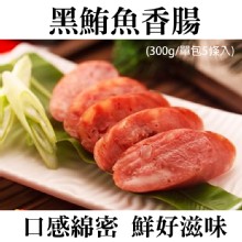 《伊娜廚房》黑鮪魚香腸