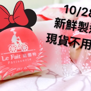 這不是牛軋糖之超人氣團購美食法蕾特 法式千層牛奶派