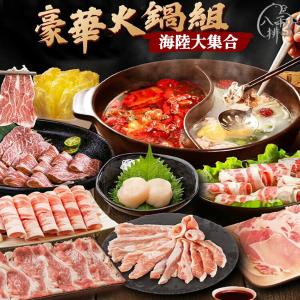 免運!【八兩排】豪華火鍋烤肉超值組(2-6人) 1580 10%/組