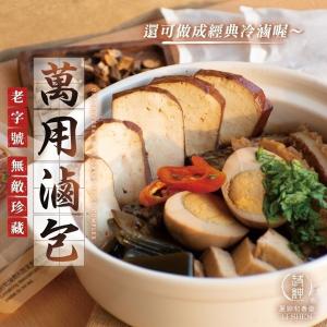 【麗紳和春堂】無敵珍藏滷包