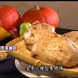 全麥六種堅果饅頭