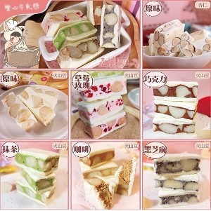 丞馥sunnysasa 變心牛軋糖 每盒16顆
