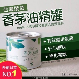 台灣製造外銷日本香茅油精罐