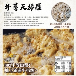牛蒡天婦羅 600g/包