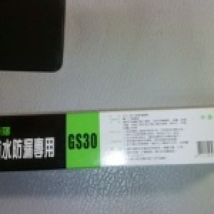 GS防水防漏專用填縫劑180g(白色)