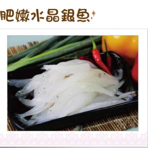 《伊娜廚房》肥嫩水晶銀魚