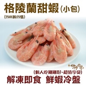 《伊娜廚房》格陵蘭甜蝦