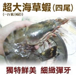 《伊娜廚房》巨無霸海草蝦-四尾裝