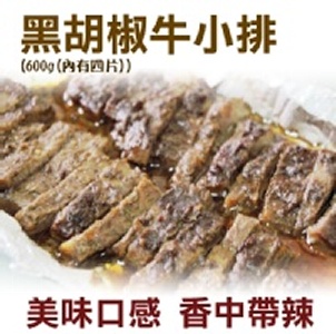 《伊娜廚房》濃郁黑胡椒牛小排