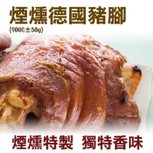 《伊娜廚房》煙燻德國豬腳